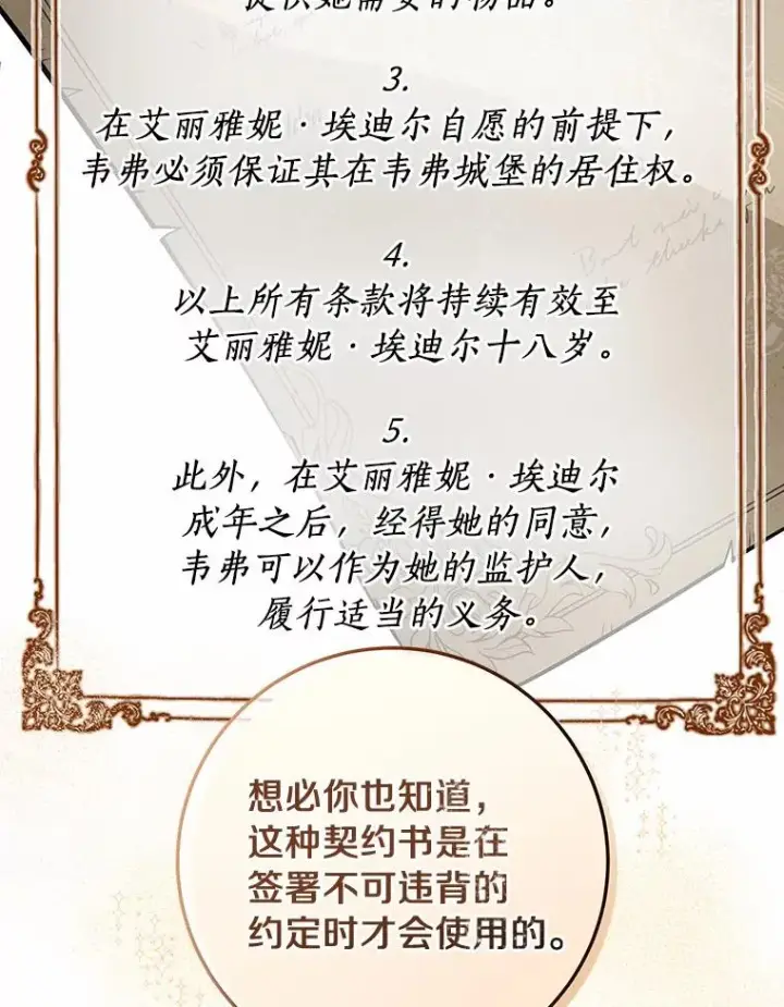 《成为主角的命定救星》6.特殊体质图100