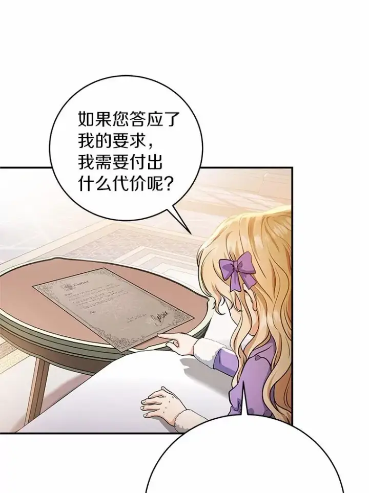 《成为主角的命定救星》6.特殊体质图103