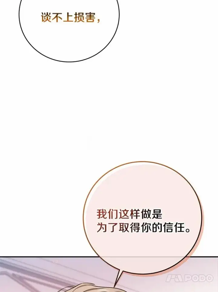 《成为主角的命定救星》6.特殊体质图107