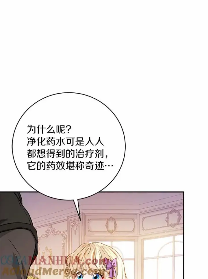 《成为主角的命定救星》6.特殊体质图109
