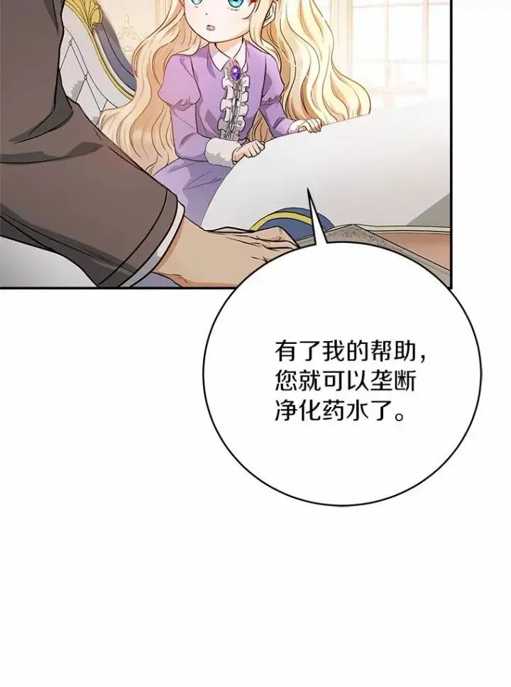 《成为主角的命定救星》6.特殊体质图110