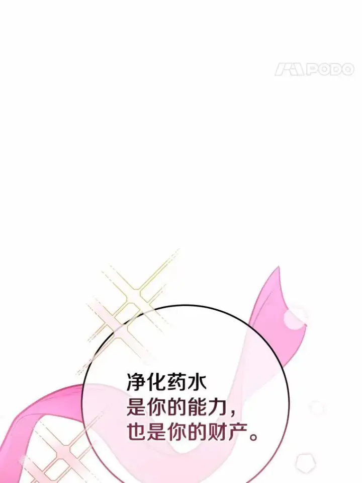 《成为主角的命定救星》6.特殊体质图111
