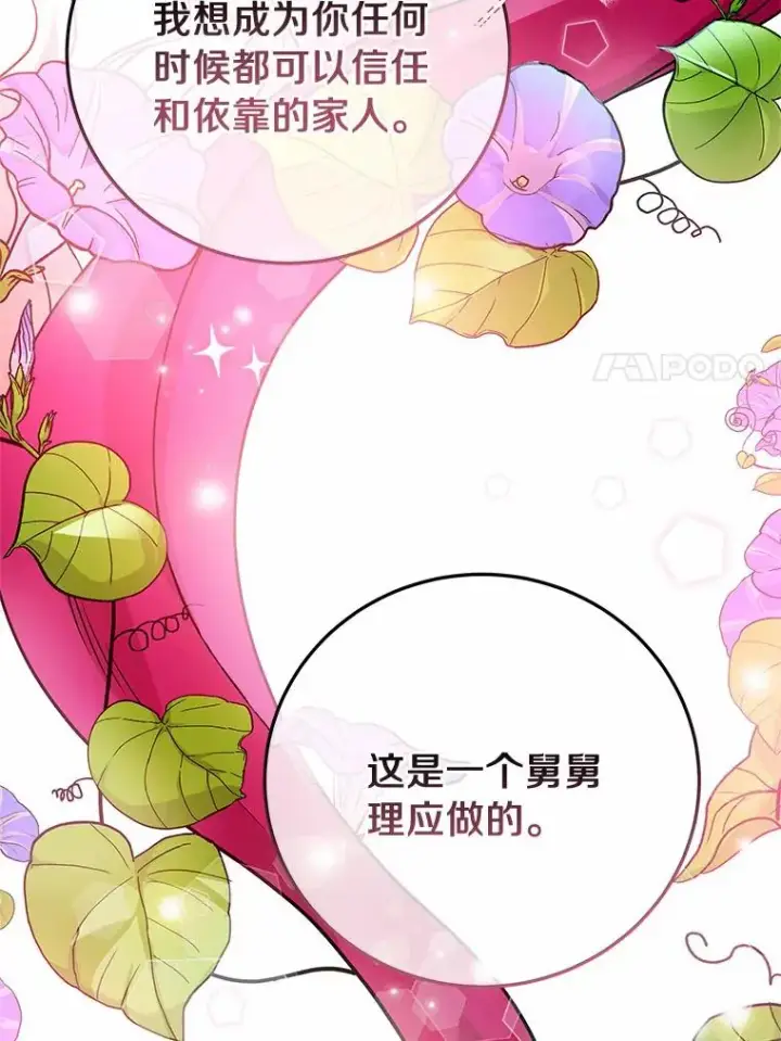 《成为主角的命定救星》6.特殊体质图114