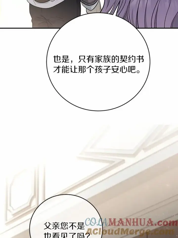 《成为主角的命定救星》6.特殊体质图121