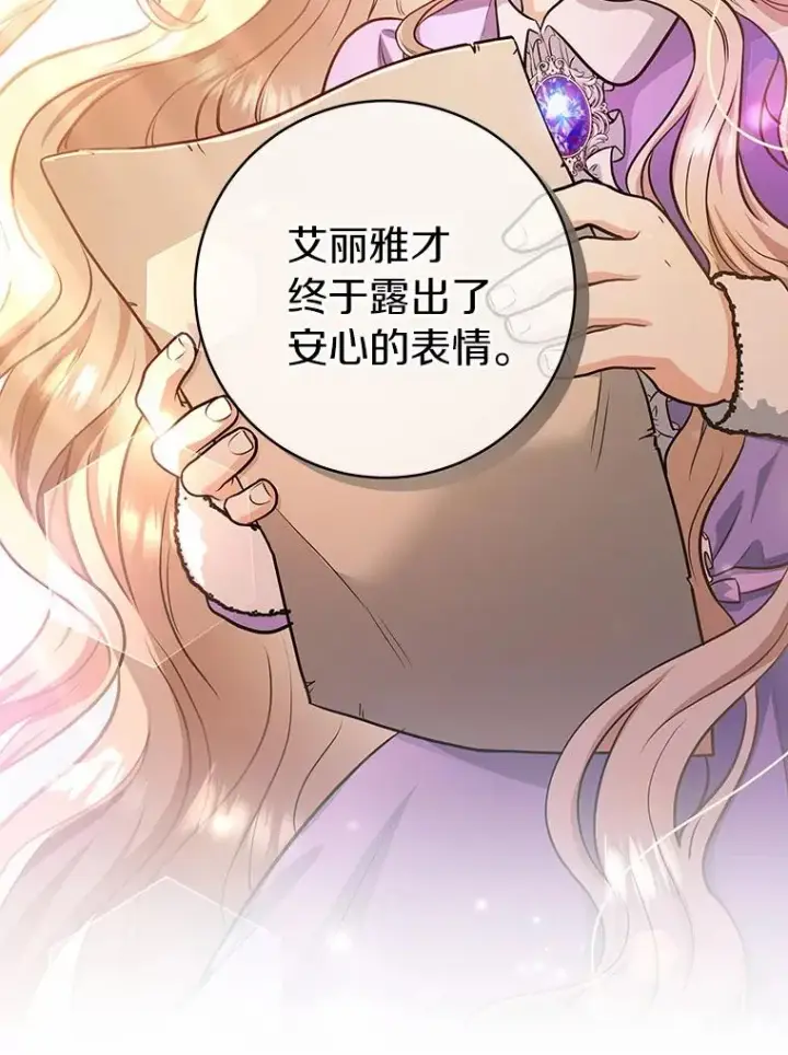 《成为主角的命定救星》6.特殊体质图124