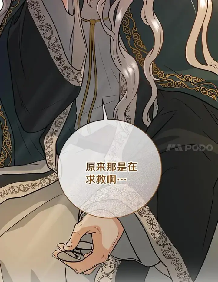《成为主角的命定救星》6.特殊体质图130