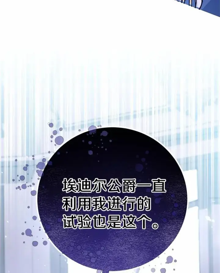 《成为主角的命定救星》6.特殊体质图24