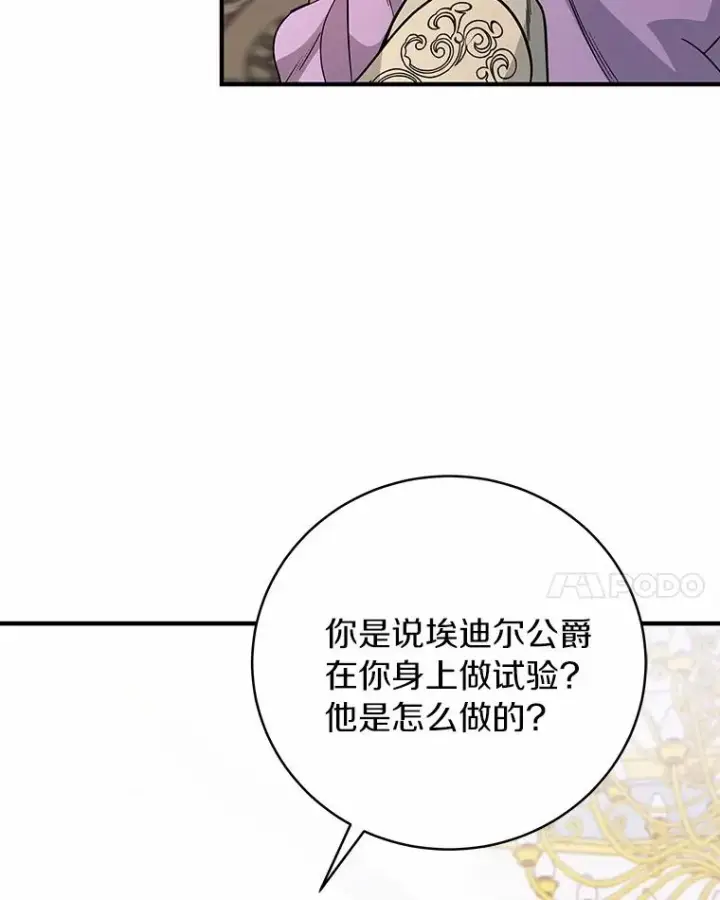 《成为主角的命定救星》6.特殊体质图32
