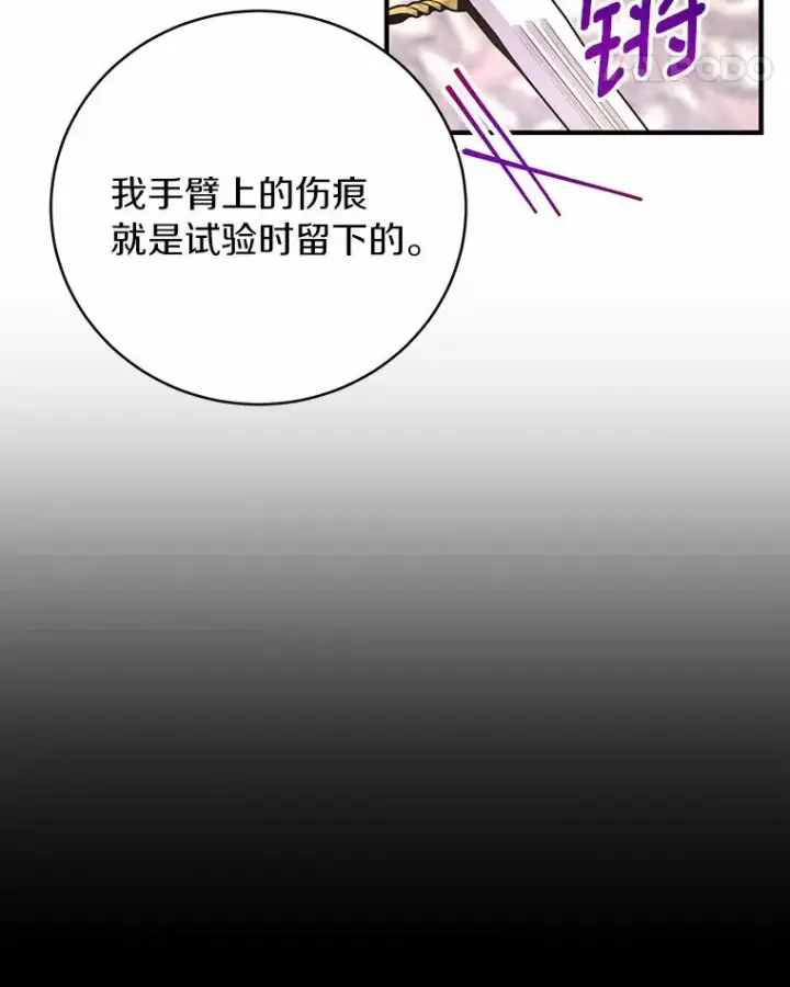 《成为主角的命定救星》6.特殊体质图36
