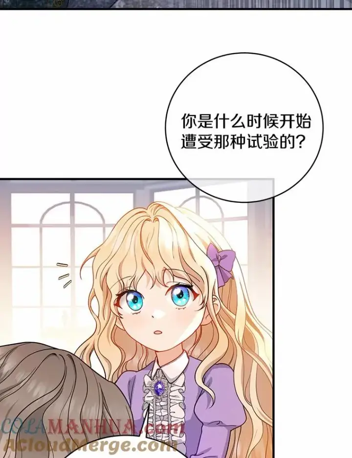 《成为主角的命定救星》6.特殊体质图45