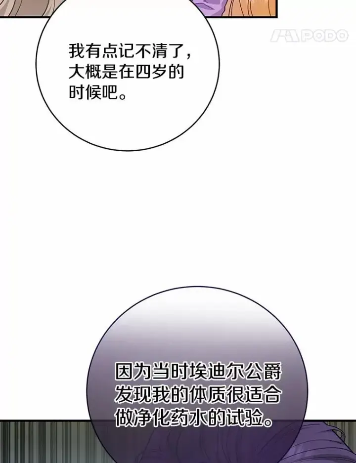《成为主角的命定救星》6.特殊体质图46