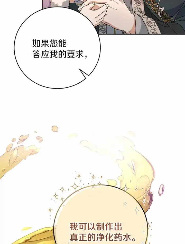 《成为主角的命定救星》6.特殊体质图51