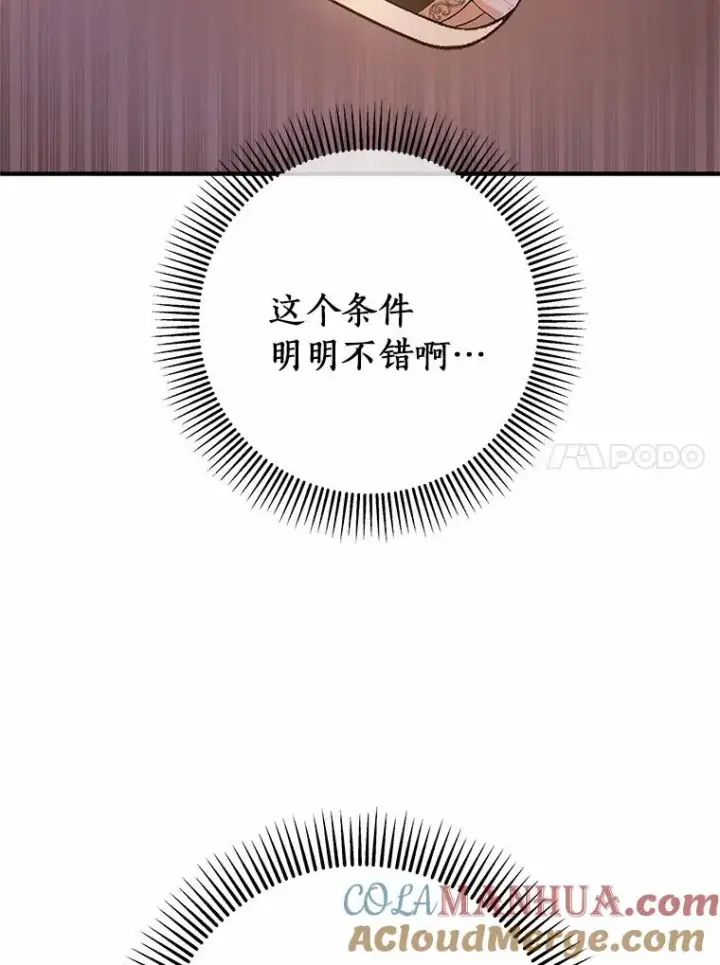《成为主角的命定救星》6.特殊体质图65