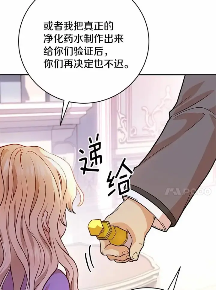 《成为主角的命定救星》6.特殊体质图68
