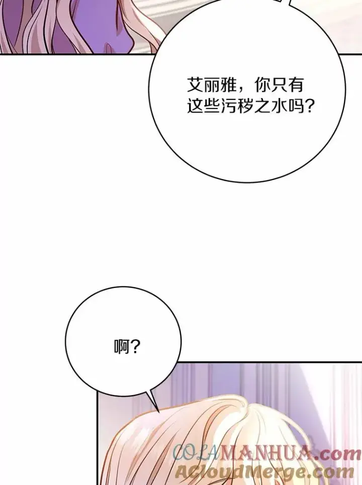 《成为主角的命定救星》6.特殊体质图69
