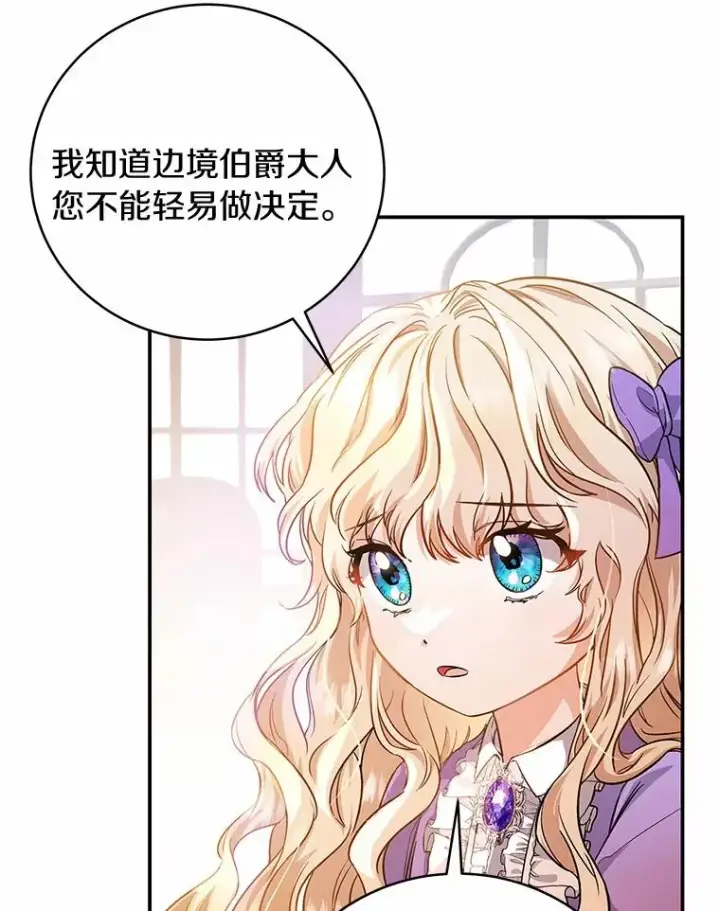 《成为主角的命定救星》6.特殊体质图76