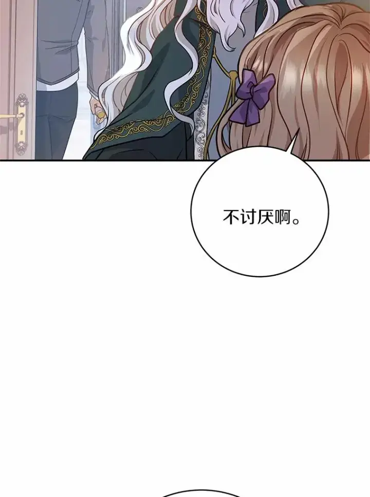 《成为主角的命定救星》6.特殊体质图83
