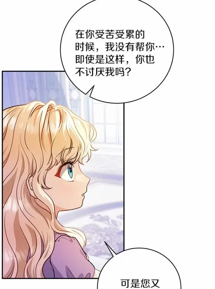 《成为主角的命定救星》6.特殊体质图84
