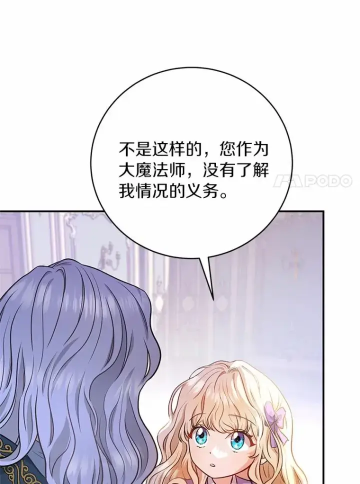 《成为主角的命定救星》6.特殊体质图88