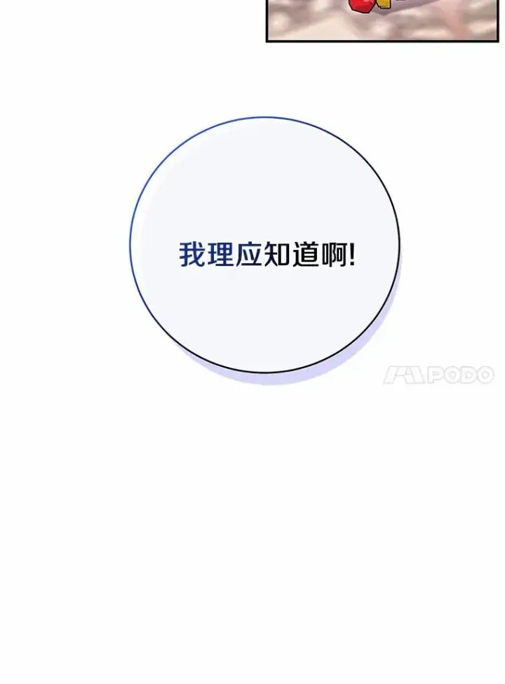 《成为主角的命定救星》6.特殊体质图91
