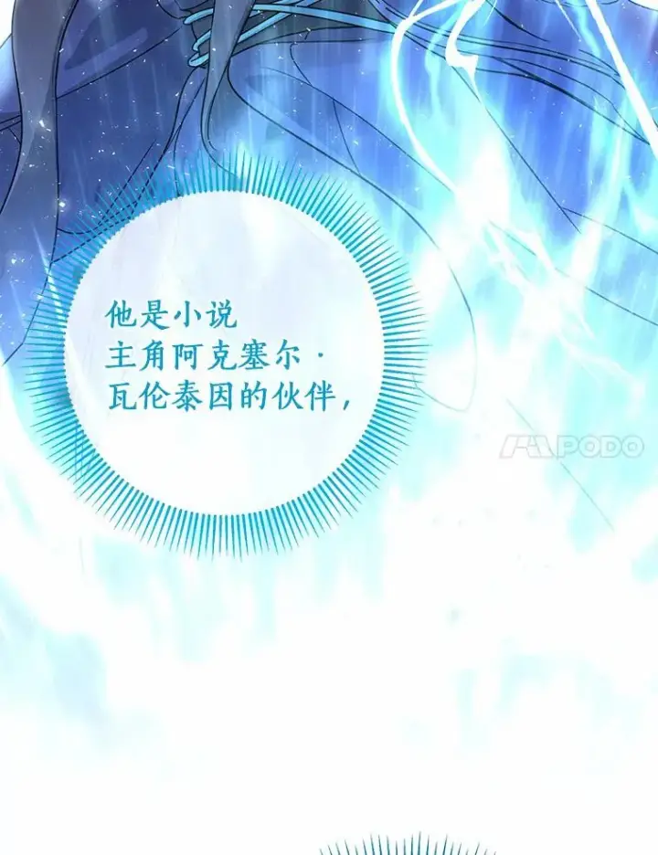 《成为主角的命定救星》7.韦弗家族图106