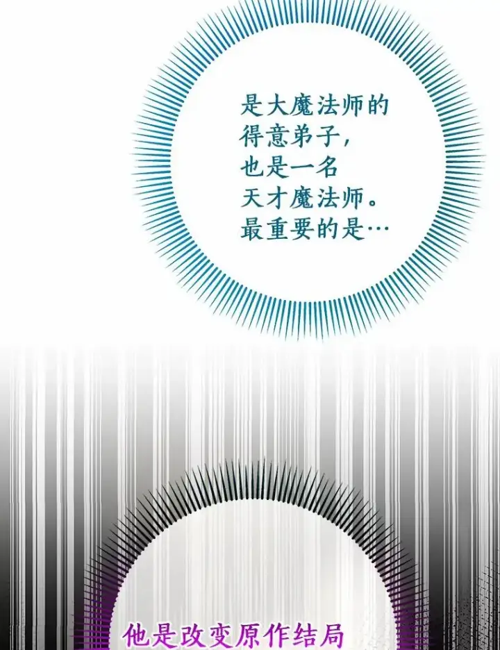 《成为主角的命定救星》7.韦弗家族图107