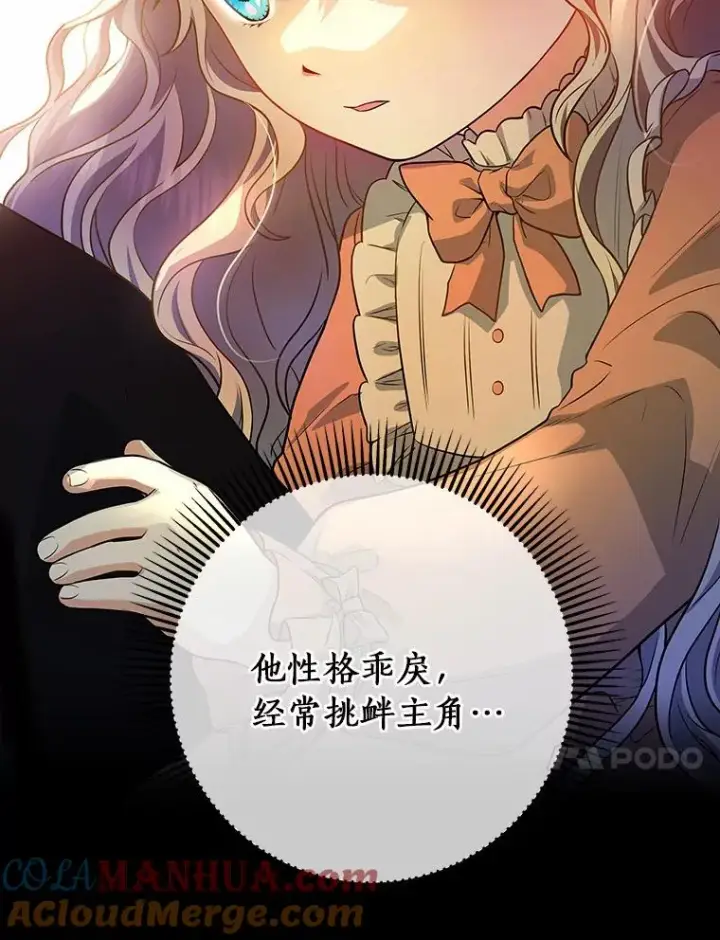 《成为主角的命定救星》7.韦弗家族图109
