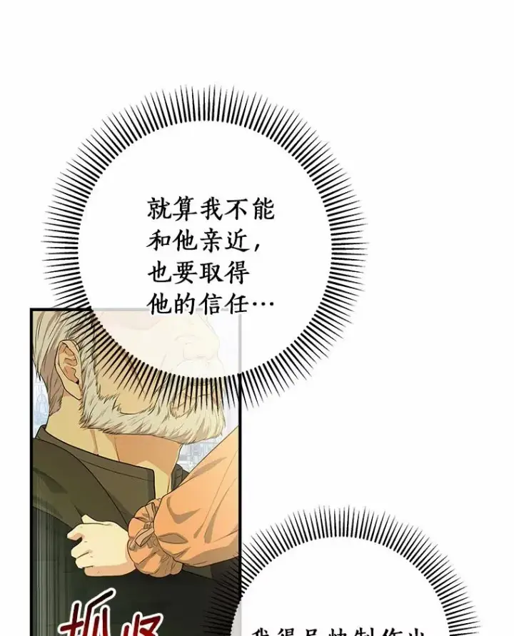 《成为主角的命定救星》7.韦弗家族图110