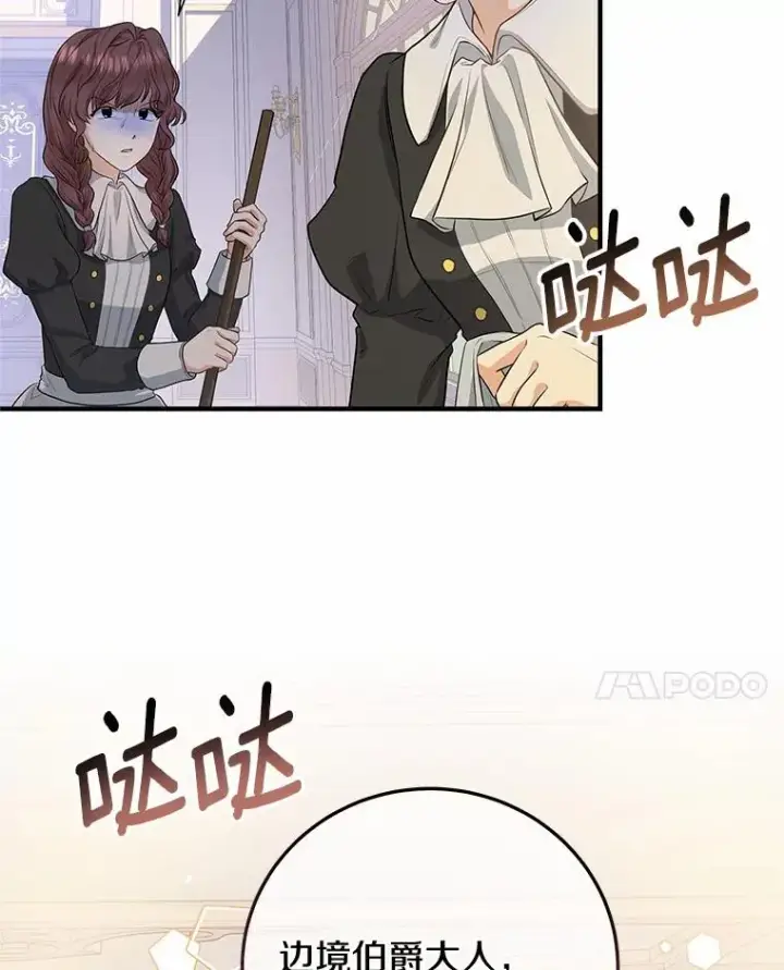 《成为主角的命定救星》7.韦弗家族图116