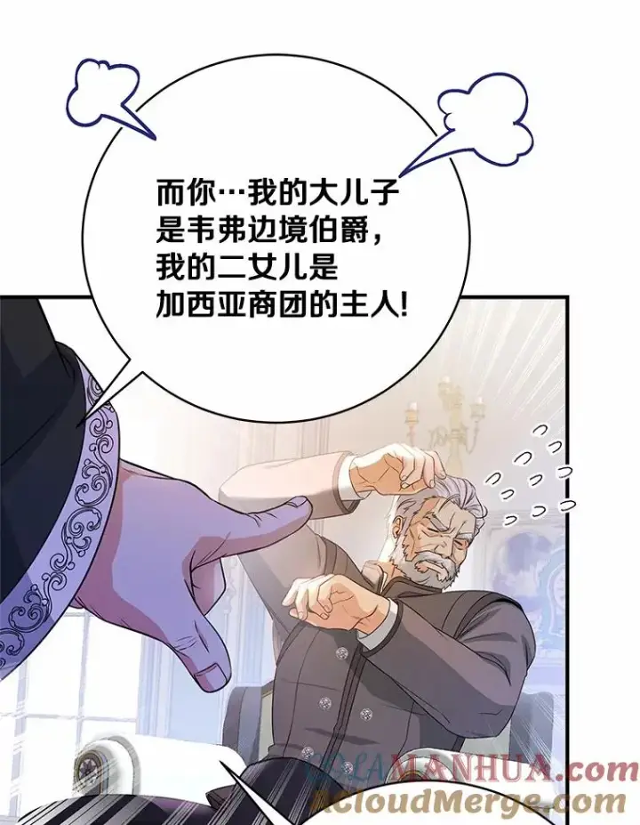 《成为主角的命定救星》7.韦弗家族图13