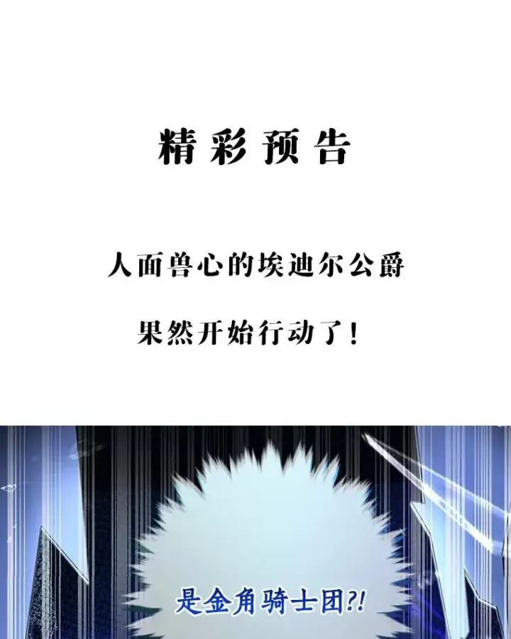 《成为主角的命定救星》7.韦弗家族图138