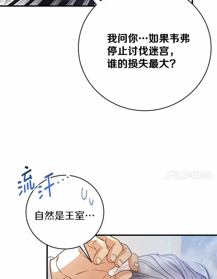 《成为主角的命定救星》7.韦弗家族图14