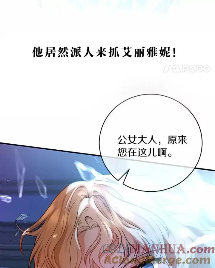《成为主角的命定救星》7.韦弗家族图141