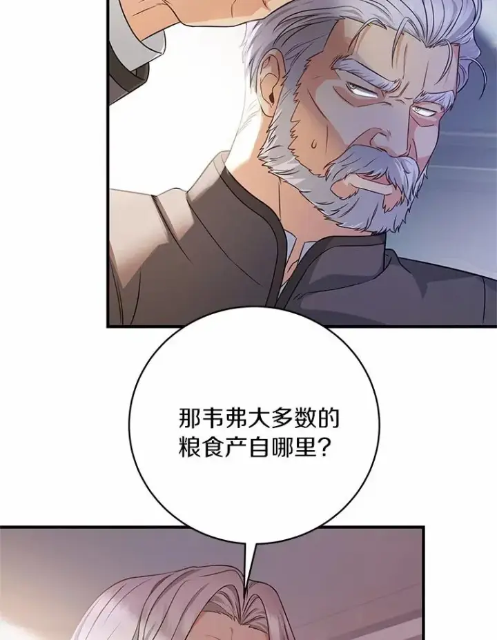 《成为主角的命定救星》7.韦弗家族图15