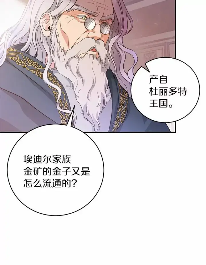《成为主角的命定救星》7.韦弗家族图16