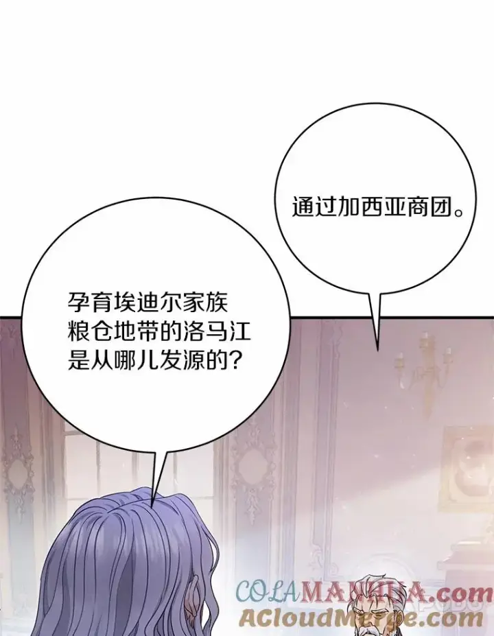 《成为主角的命定救星》7.韦弗家族图17