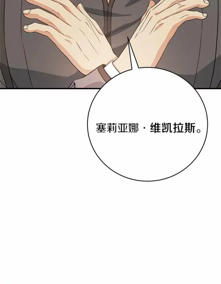 《成为主角的命定救星》7.韦弗家族图20