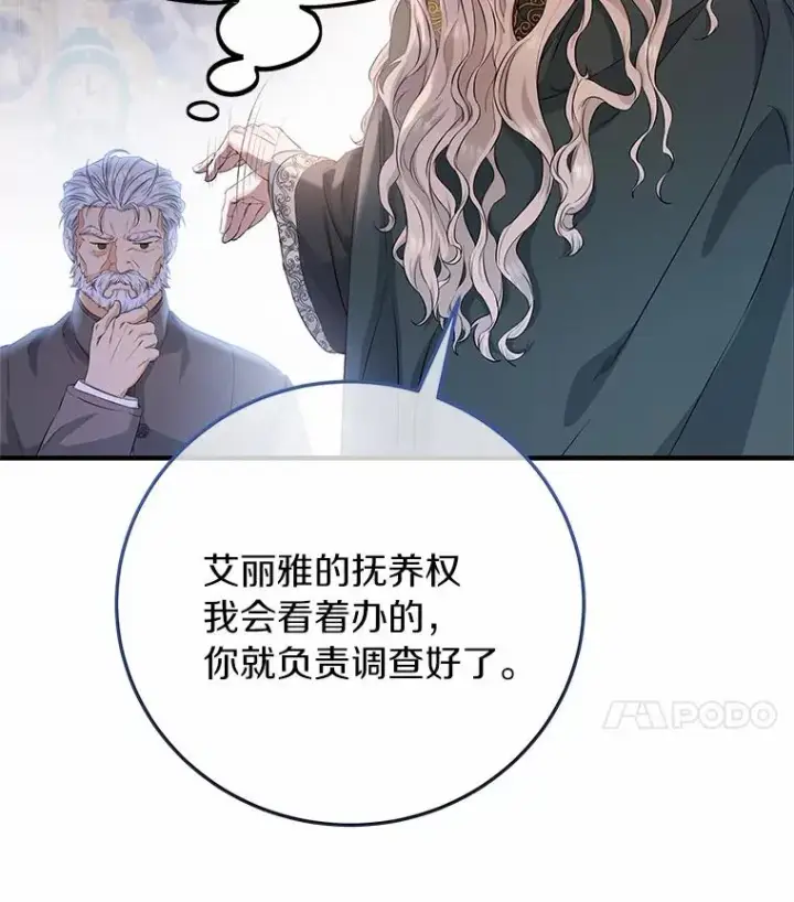 《成为主角的命定救星》7.韦弗家族图24