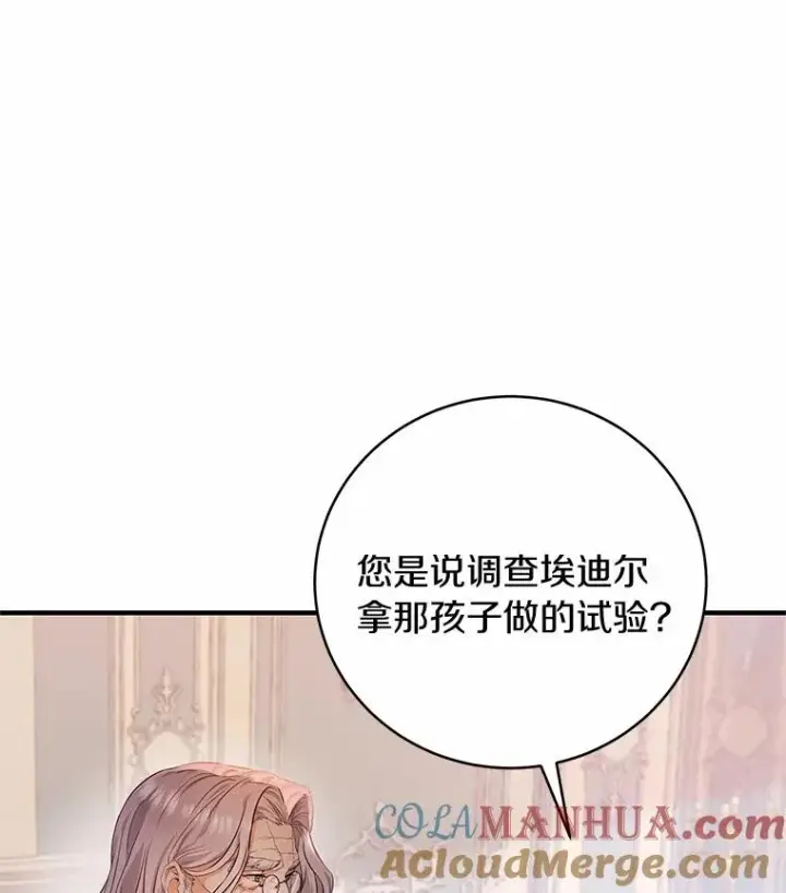 《成为主角的命定救星》7.韦弗家族图25