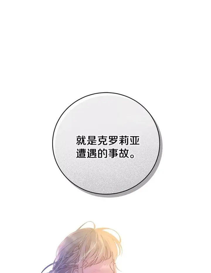 《成为主角的命定救星》7.韦弗家族图27