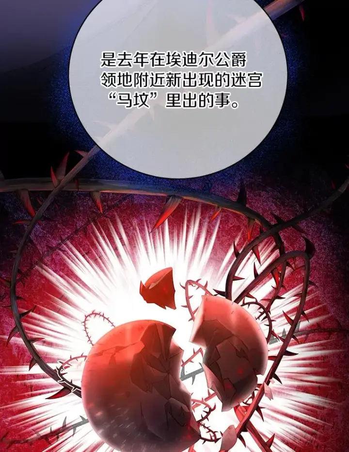 《成为主角的命定救星》7.韦弗家族图30