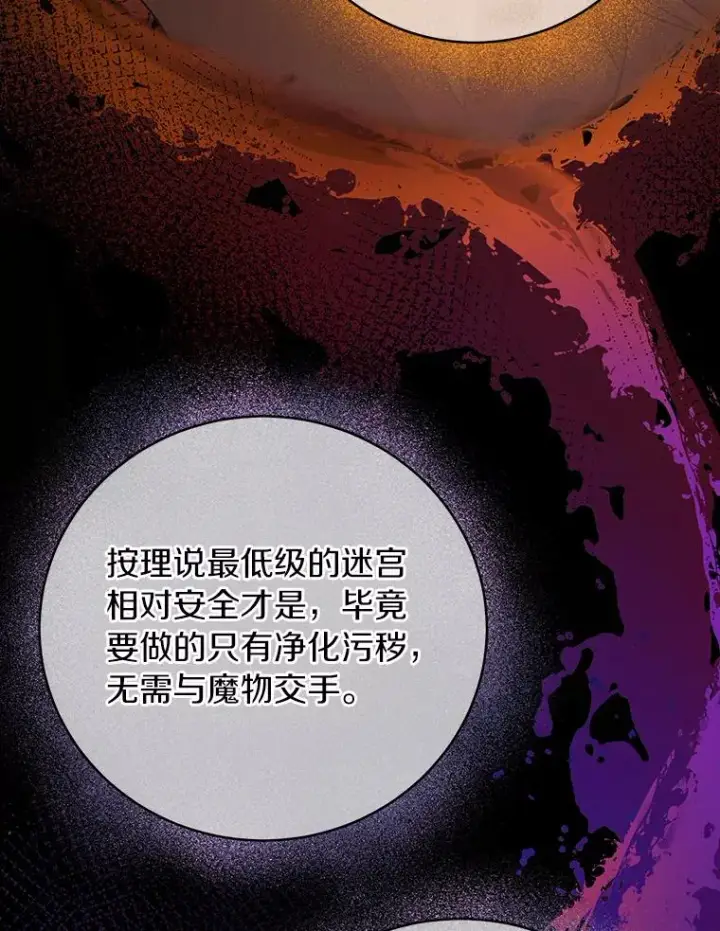 《成为主角的命定救星》7.韦弗家族图34