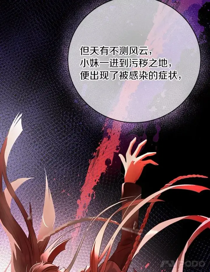 《成为主角的命定救星》7.韦弗家族图35