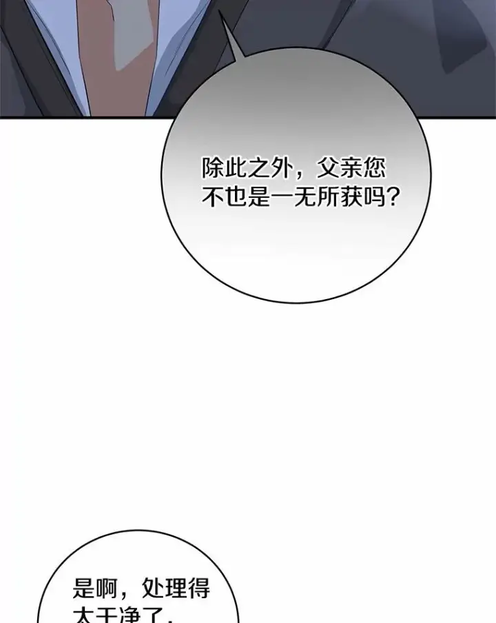《成为主角的命定救星》7.韦弗家族图39