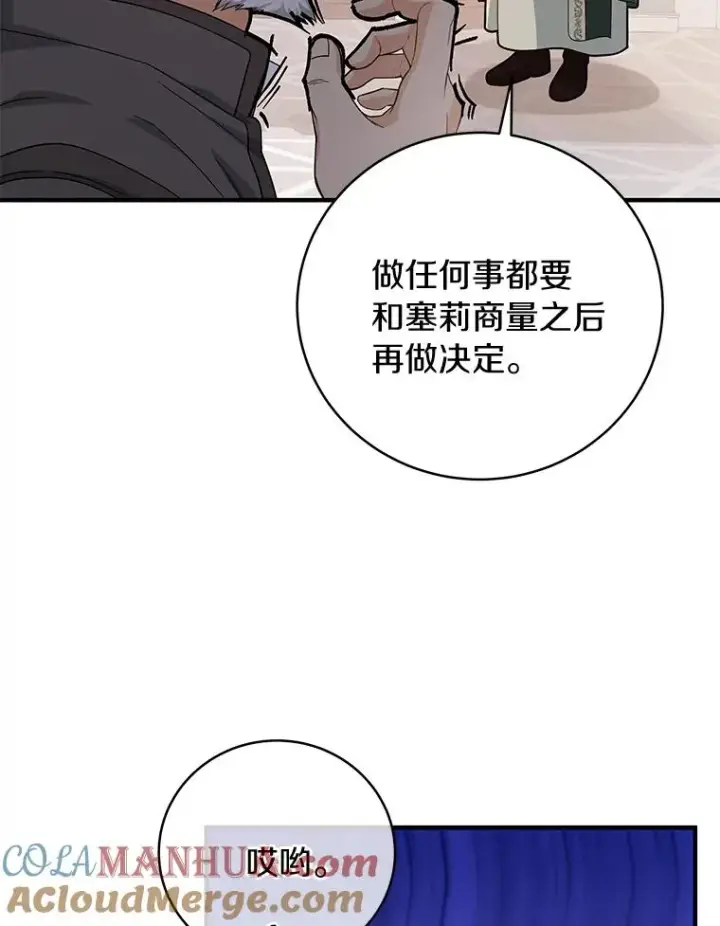 《成为主角的命定救星》7.韦弗家族图53
