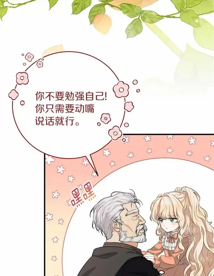 《成为主角的命定救星》7.韦弗家族图82