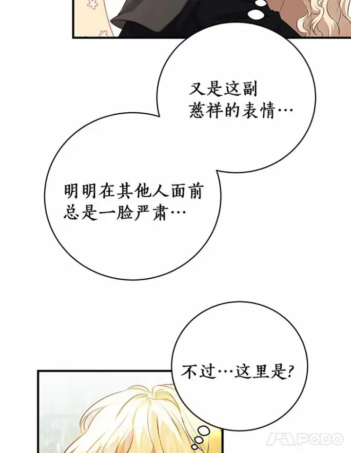 《成为主角的命定救星》7.韦弗家族图83