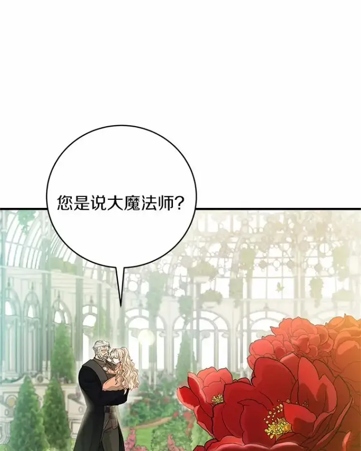 《成为主角的命定救星》7.韦弗家族图88