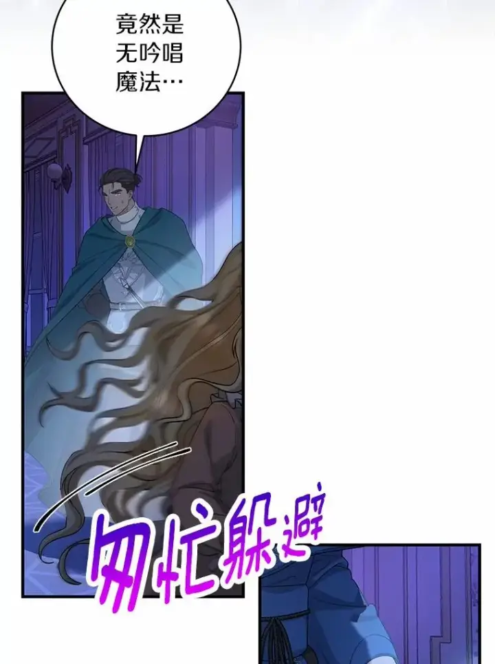 《成为主角的命定救星》8.韦弗家的规矩图104