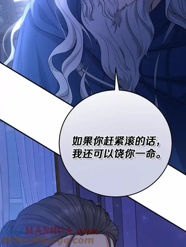 《成为主角的命定救星》8.韦弗家的规矩图109